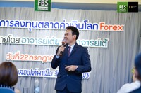 สัมมนาฟรีจาก FBS ในประเทศไทย