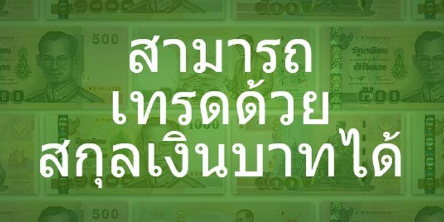 FBS introducing trading accounts in Thai Bahts!