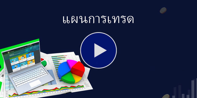 วิเคราะห์ปัจจัยพื้นฐานและแผนการเทรด ประจำวันที่ 22 พฤษภาคม 2020