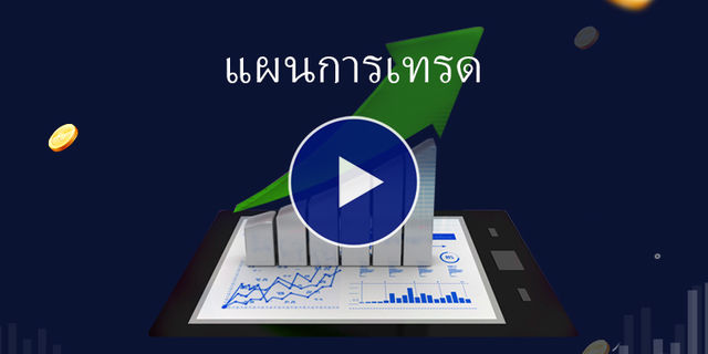 วิเคราะห์สัญญาณทางเทคนิค ประจำวันที่ 28 พฤษภาคม 2563 โดยอาจารย์เต้ย